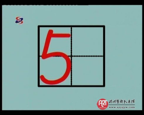 田字格写数字和汉字的规范格式
