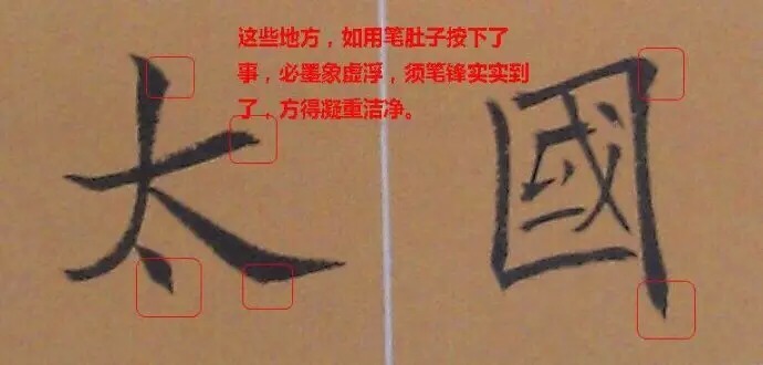 学书法，笔尖的“小动作”要注意