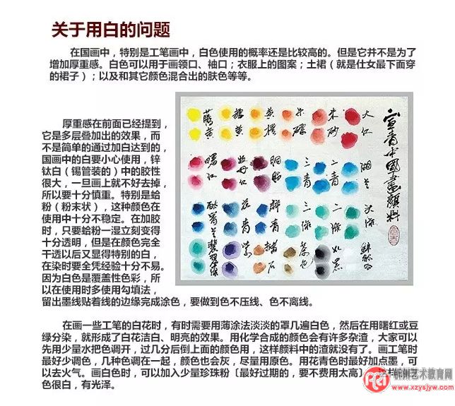 学海：中国画颜料的使用技巧