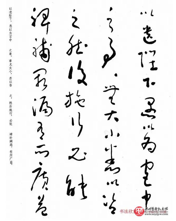 于右任草书出师表