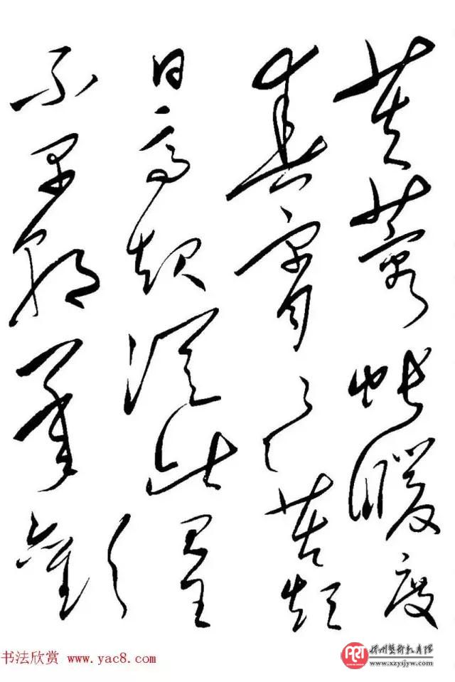毛泽东草书真迹《长恨歌》