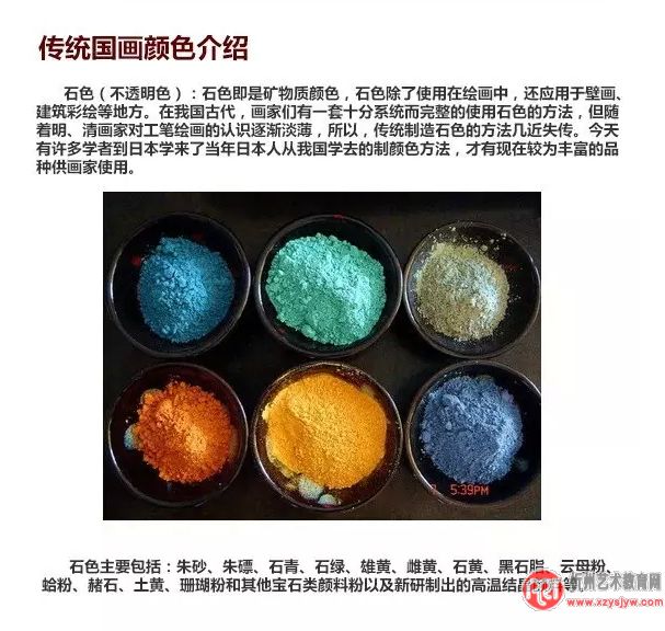 学海：中国画颜料的使用技巧