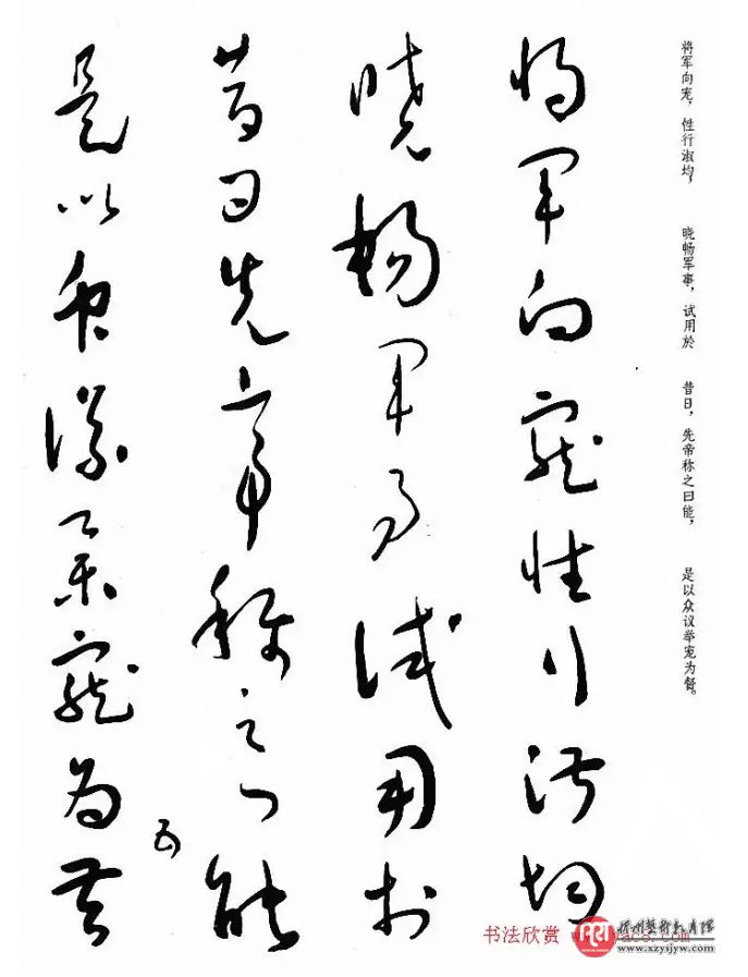 于右任草书出师表
