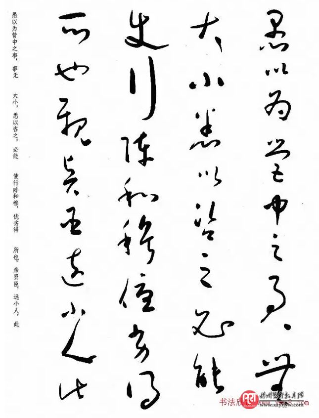 于右任草书出师表