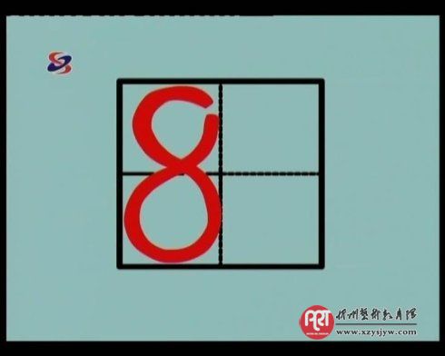 田字格写数字和汉字的规范格式