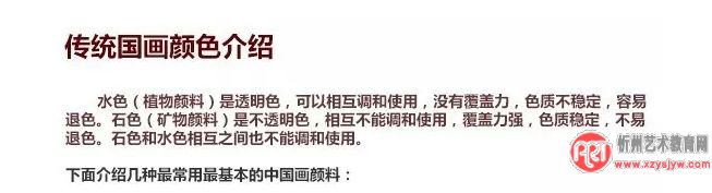 学海：中国画颜料的使用技巧