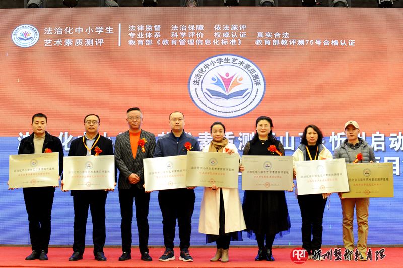  法治化中小学生艺术素质测评在忻州启动