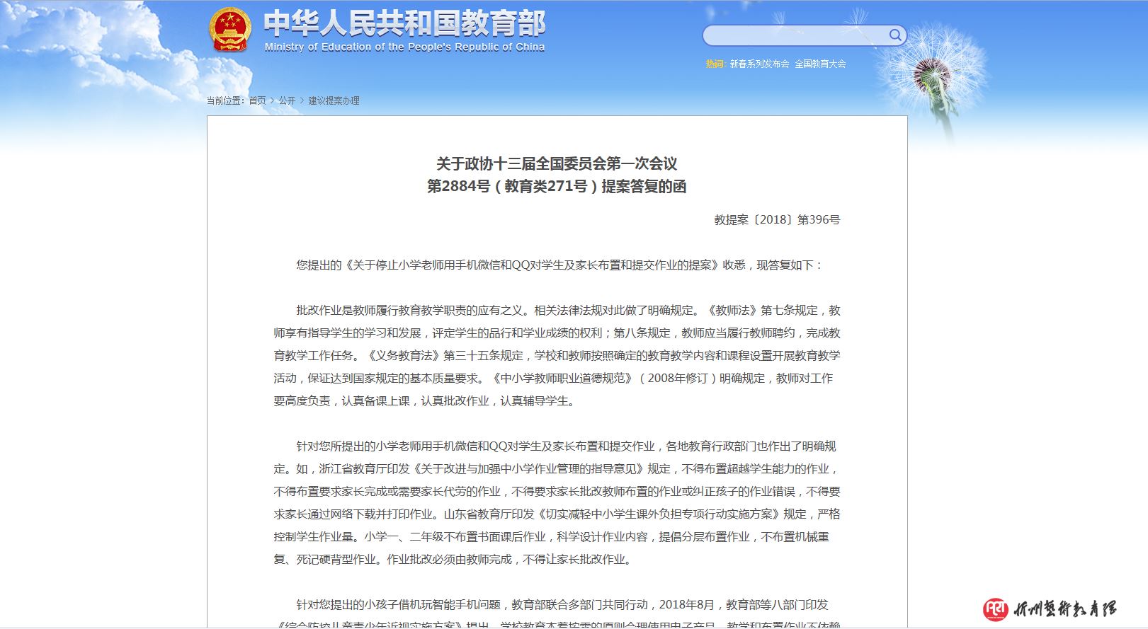 教育部：禁止教师通过微信、QQ布置作业！不得将批改作业的任务交给家长