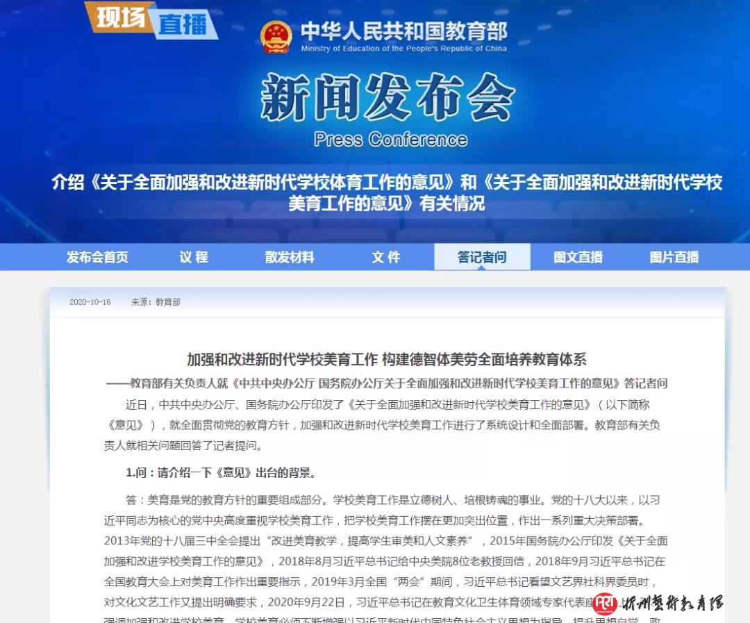 【重磅】国务院最新通知：将音乐艺术全面纳入中考改革    中办、国办印发《新时代学校美育工作意见》