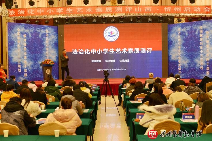 忻州启动法治化中小学生艺术素质测评