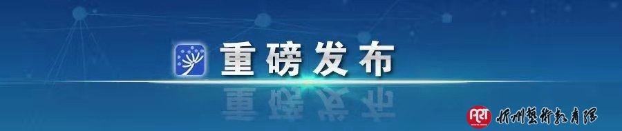 中办、国办印发《关于全面加强和改进新时代学校美育工作的意见》