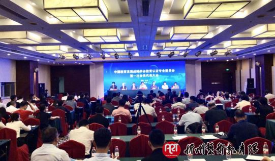 中国教育发展战略学会教育认证专业委员会成立大会暨新时代中国教育标准与认证事业发展学术论坛在北京隆重举行