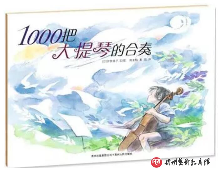 音乐启蒙：绘本里的音乐