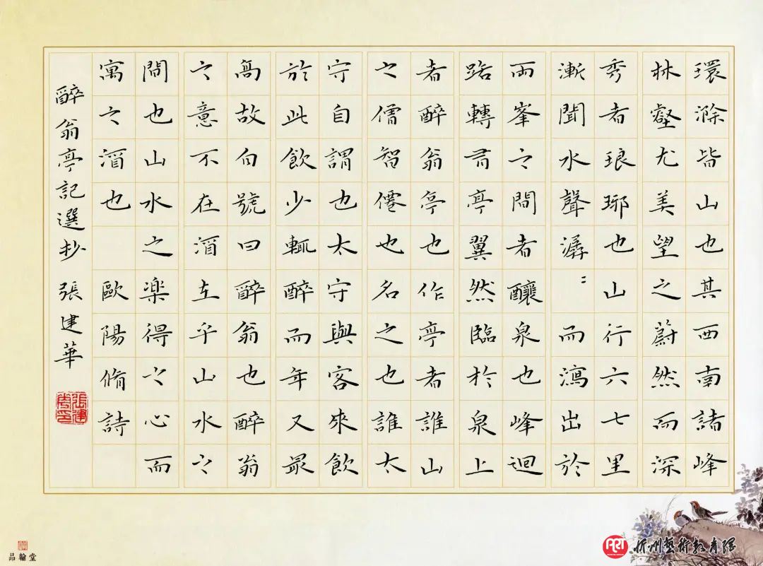 硬笔楷书快写的教学策略研究