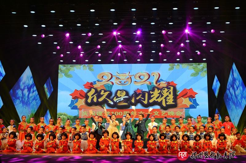 “红色百年 童心向党”庆祝建党100周年六一文艺晚会（视频）