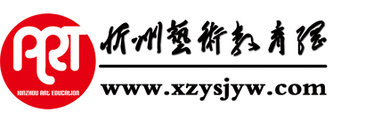 忻州艺术教育网